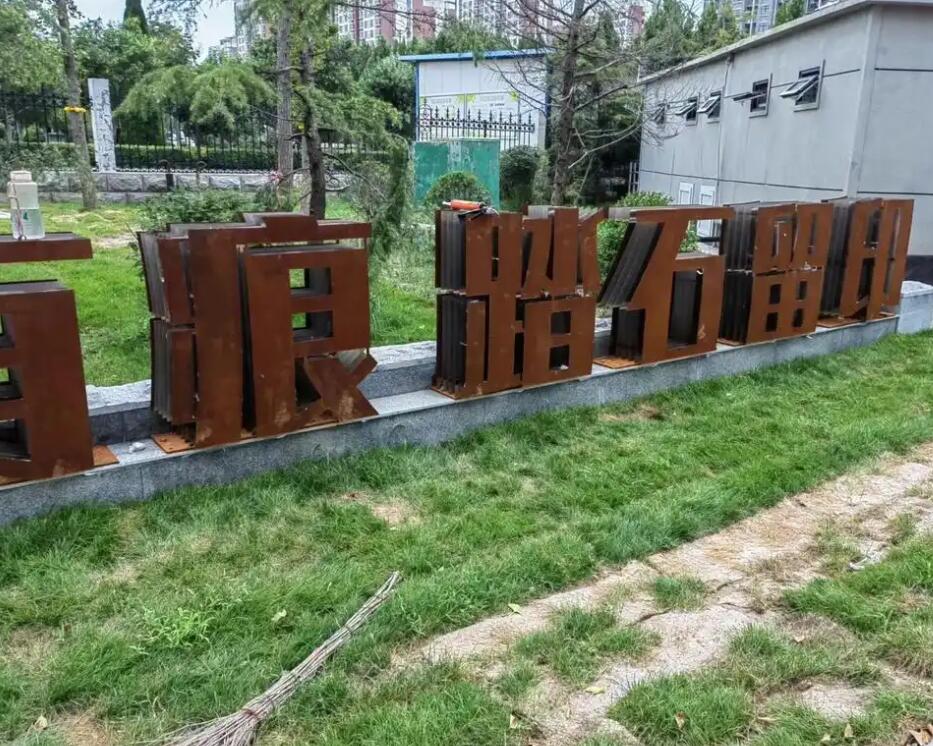 贡嘎耐候钢立体字